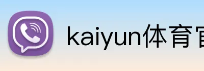 kaiyun体育官方登录地址 Logo